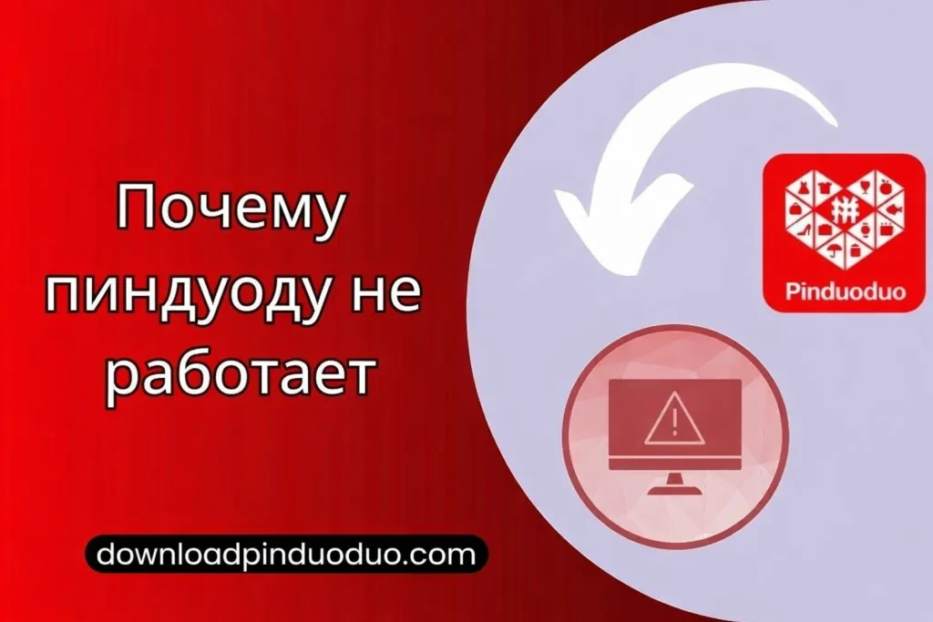 скачать пиндуодуо